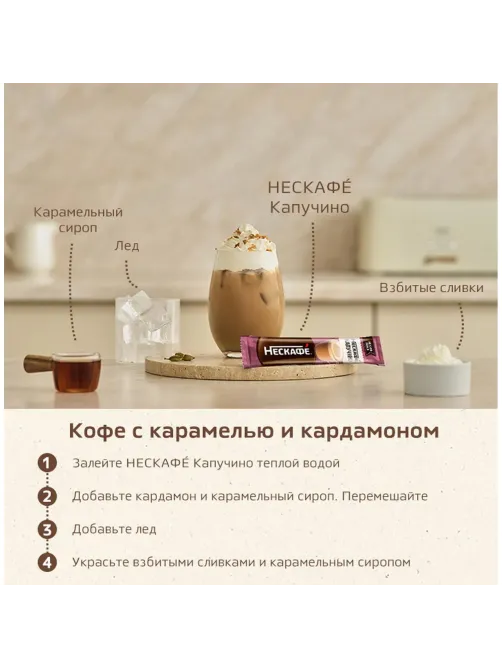 Кофе Nescafe Cappuccino раств., шоу-бокс, 18гх18шт/уп