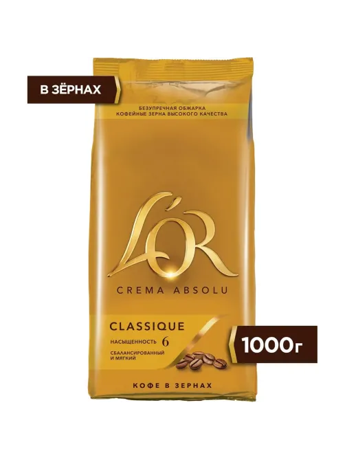 Кофе L'OR Crema Absolu Classique в зернах, 1 кг