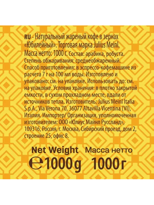 Кофе Julius Meinl Юбилейный Классическая Коллекция зерно,1 кг (94478)