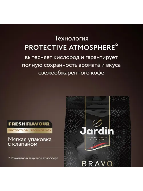 Кофе Jardin Bravo Brazilia в зернах, 1кг