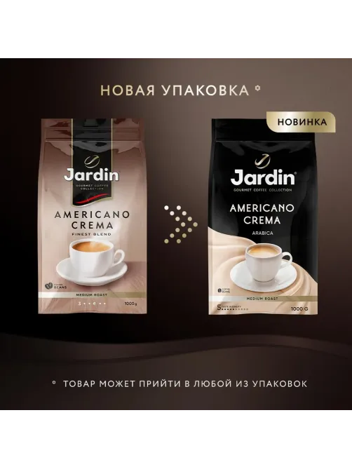Кофе Jardin Americano Crema в зернах, 1кг