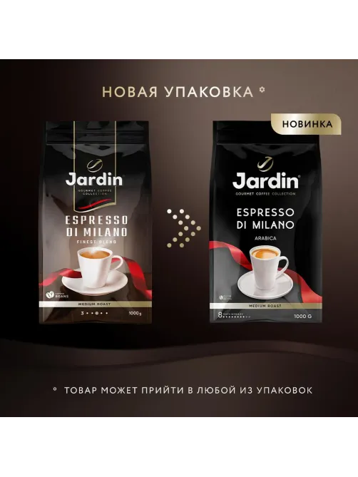 Кофе Jardin Espresso di Milano в зернах, 1кг