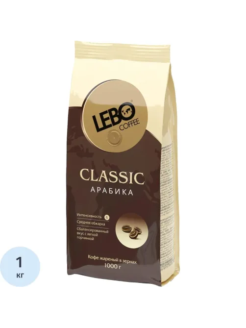 Кофе Lebo Classic в зернах,арабика,средней обжарки, 1кг