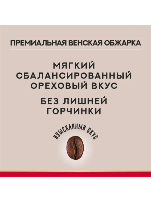 Кофе в зернах Julius Meinl Vienna Melange, 1кг