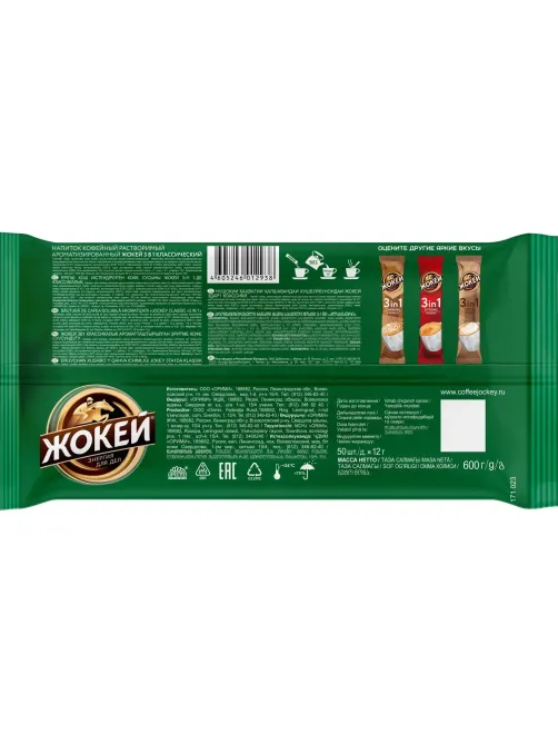 Кофе Жокей Классический 3 в 1 раств. 50 пак/уп 1293-08