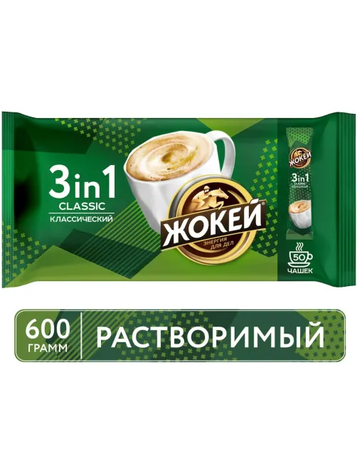 Кофе Жокей Классический 3 в 1 раств. 50 пак/уп 1293-08