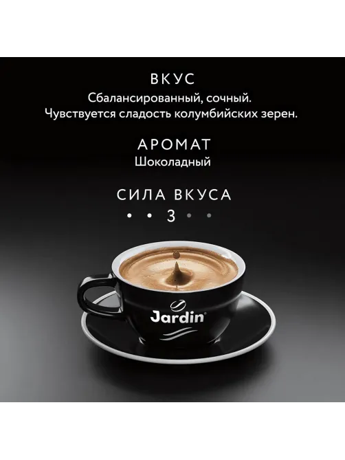 Кофе Jardin City Roast в зернах, 1 кг