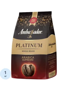 Кофе Ambassador Platinum в зернах, 1кг
