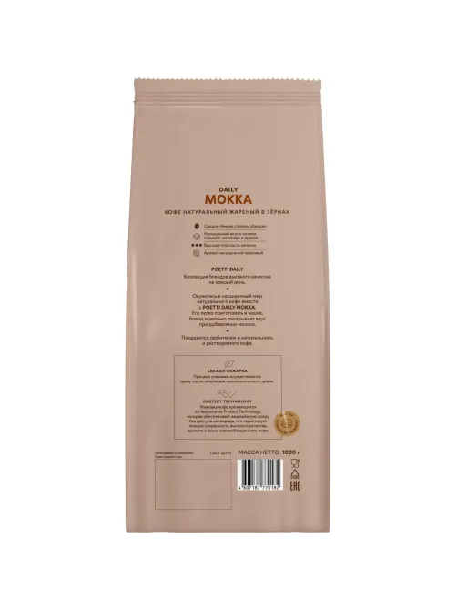 Кофе Poetti Daily Mokka в зернах, 1кг