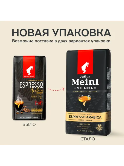Кофе Julius Meinl Эспрессо Премиум Коллекция в зернах, 1кг (89532)