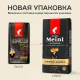 Кофе Julius Meinl Эспрессо Премиум Коллекция в зернах, 1кг (89532)