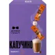Кофе порционный 3в1 Деловой Стандарт Cappuccino, 18грх10шт/уп