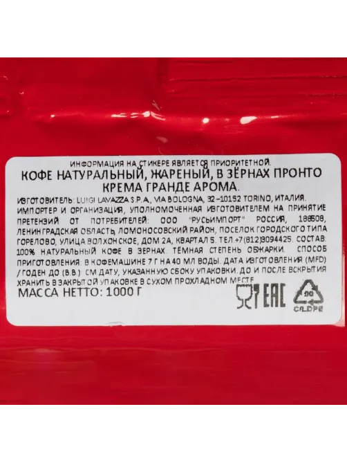 Кофе Lavazza Pronto Crema Grande Aroma в зернах, 1кг