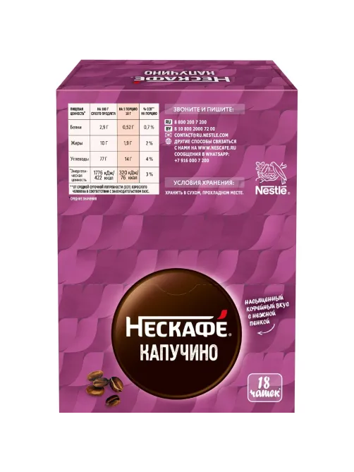 Кофе Nescafe Cappuccino раств., шоу-бокс, 18гх18шт/уп