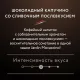 Кофе Jardin в стиках растворимый ароматиз Мокачино 3в1, 18гх8шт 1692-10