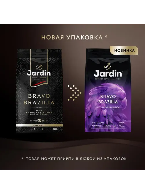 Кофе Jardin Bravo Brazilia в зернах, 1кг