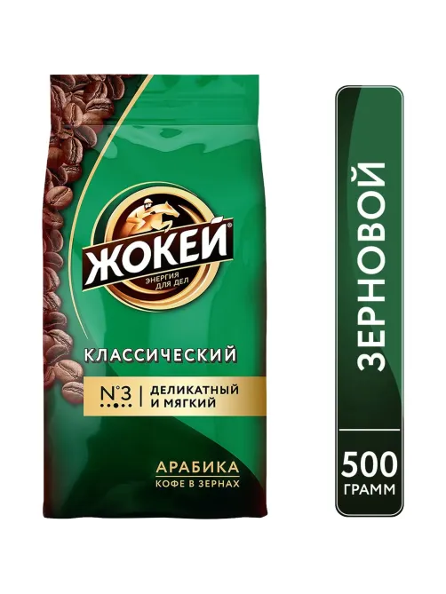Кофе Жокей Классический в зернах,500г, 0242-08