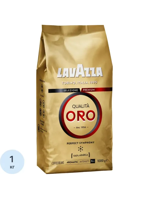Кофе Lavazza Oro в зернах, 1кг (спец)