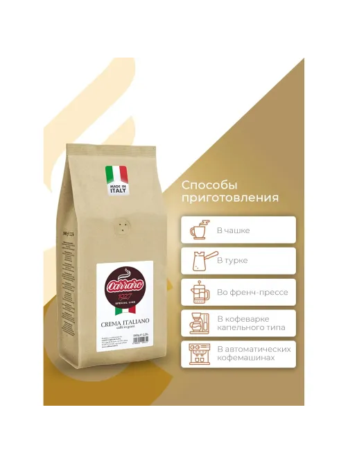 Кофе Caffe Carraro Crema Italiano в зернах, 1кг
