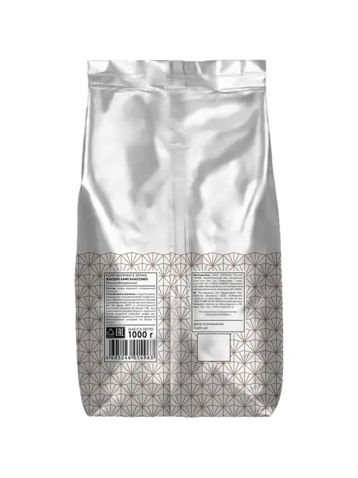 Кофе Jardin Classico в зернах, 1 кг 1496-06