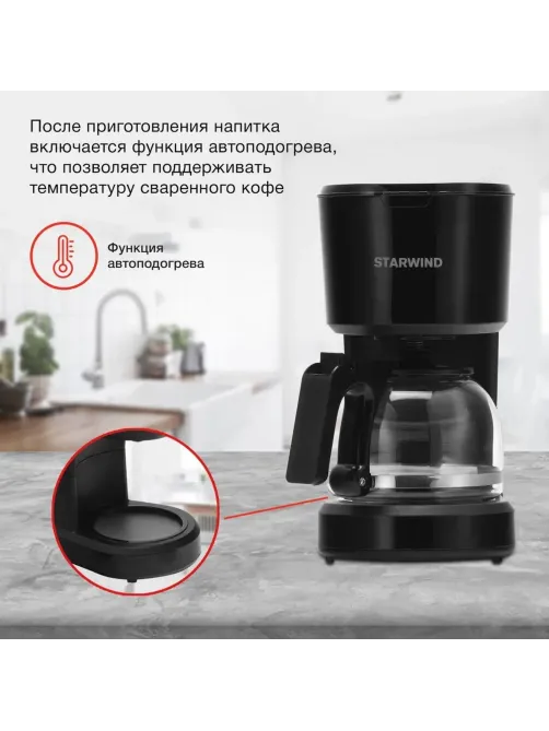 Кофеварка Starwind STD0610 600Вт капельная черный