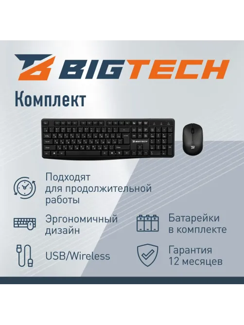Набор клавиатура+мышь Bigtech BM-MK235