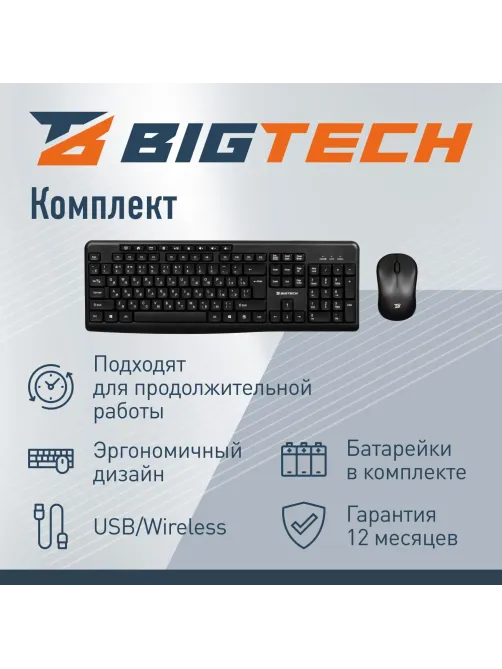 Набор клавиатура+мышь Bigtech BM-MK270