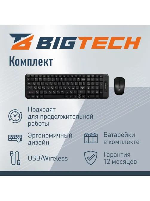 Набор клавиатура+мышь Bigtech BM-MK220
