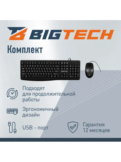 Набор клавиатура+мышь Bigtech BM-MK120
