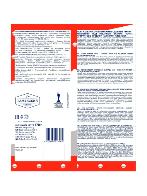 Кекс Мини-маффины Kovis с фруктово-ягодной нач. клубника, 470гx6шт/уп