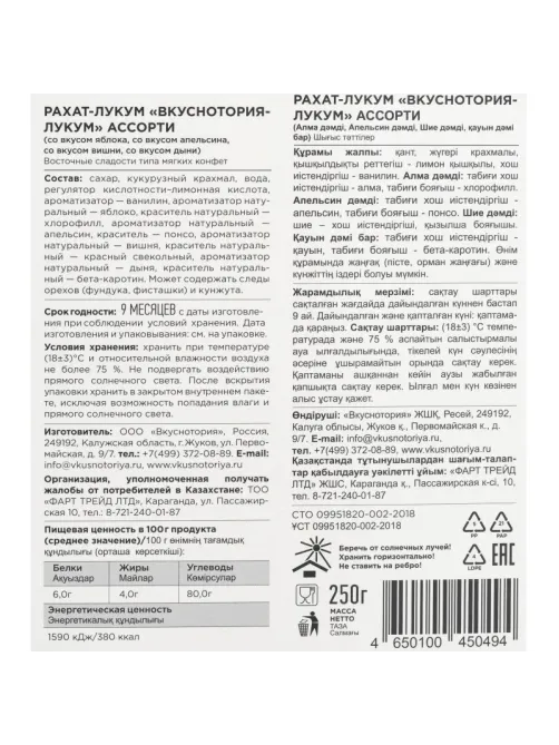 Рахат-лукум Куш-Лукум Vkusnotoria ассорти, 250г
