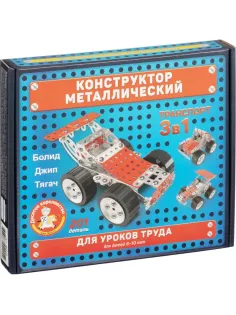 Конструктор металлический для уроков труда Транспорт 3 в 1, 02215