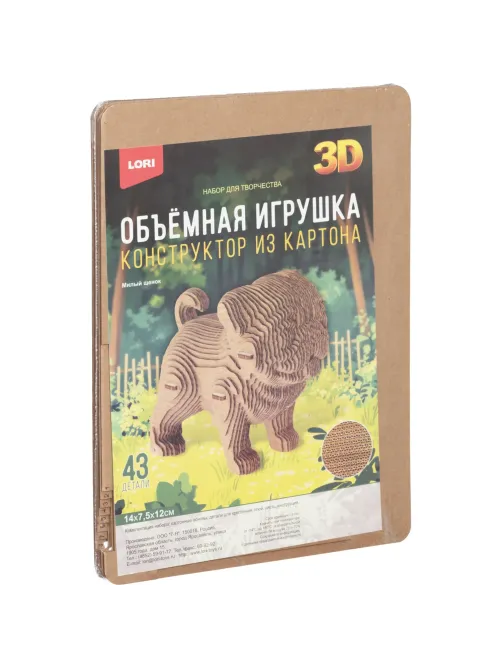 Конструктор из картона. Объёмная игрушка Милый щенок, Нг-003