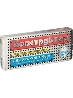 Конструктор металлический для уроков труда № 5 (68 эл) 00852