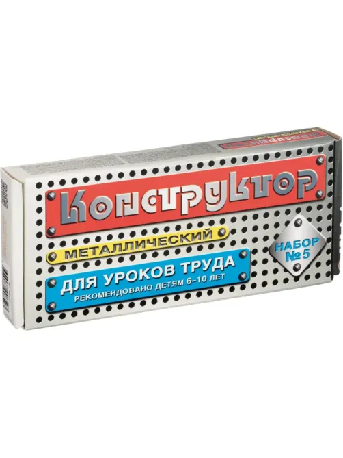 Конструктор металлический для уроков труда № 5 (68 эл) 00852