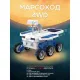 Конструктор ND PLAY Марсоход 4WD 301924 NDP-109