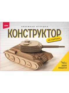 Конструктор из картона. Объемная игрушка Танк Нг-035