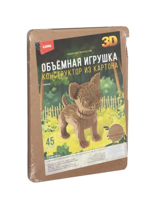 Конструктор из картона. Объёмная игрушка Собачка, Нг-004