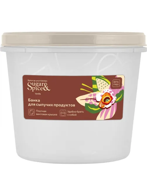 Контейнер д/прод.с завин.кр.Sugar&Spice Vanilla,цв.латте,0,7л(SE188811005)