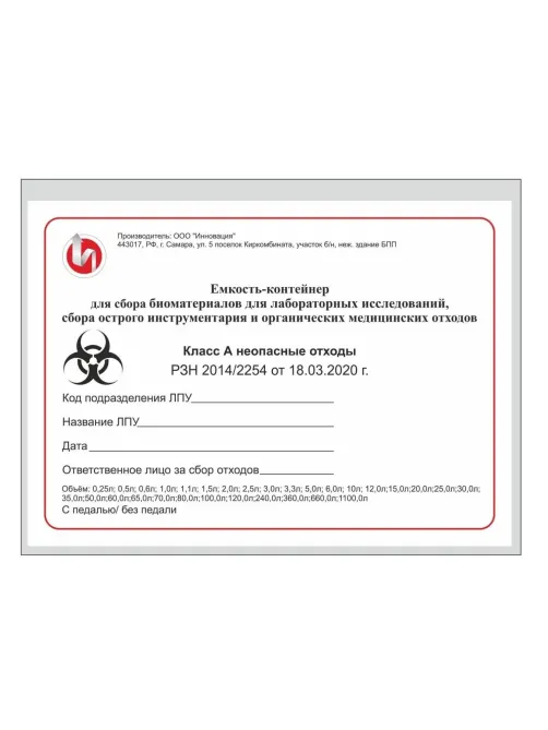 Упаковка д/сбора мед.отходов Бак с педалью кл. А серый 25 л, 2 штуки, СЗПИ