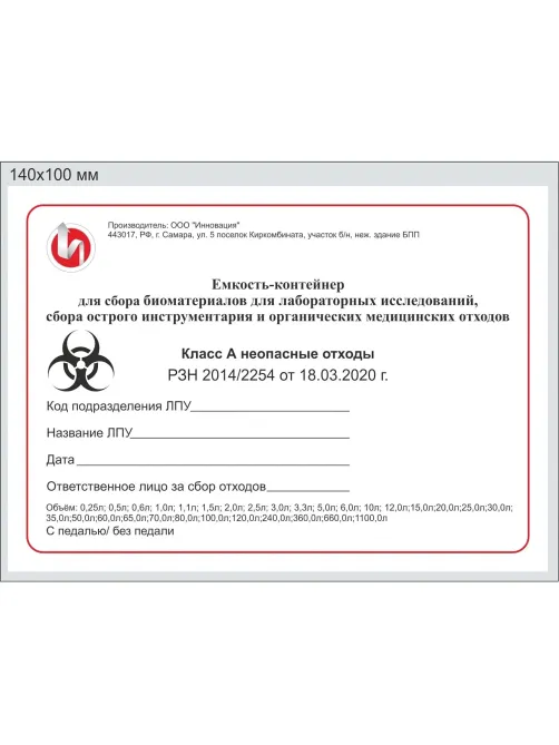 Упаковка д/сбора мед.отходов Бак с крышкой кл.А бел. 50 л, 5 шт., СЗПИ