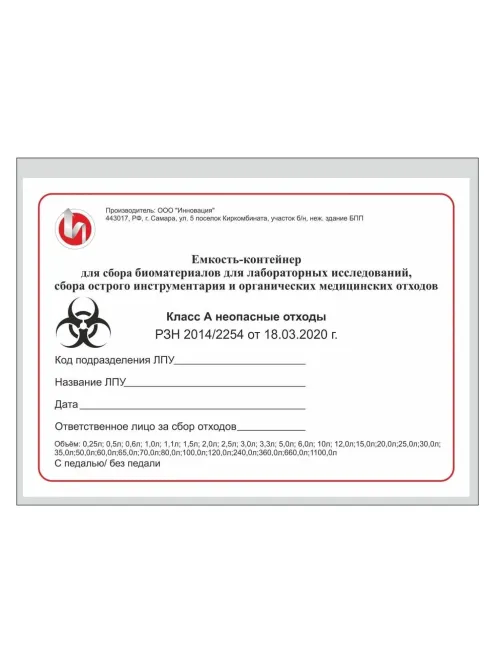 Упаковка д/сбора мед.отходов Бак с педалью кл. А серый 50 л, 2 штуки, СЗПИ