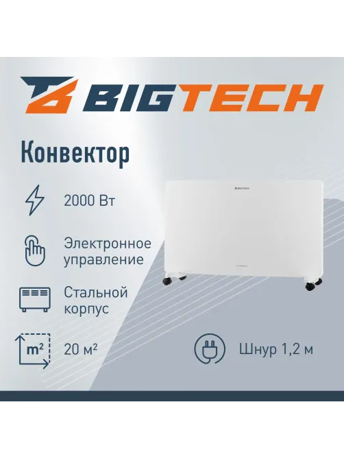 Конвектор BigTech WBC002 2000E-X (2000 Вт,с терморегулятором)