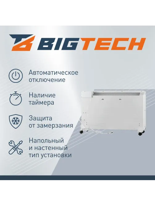 Конвектор BigTech WBC002 2000E-X (2000 Вт,с терморегулятором)