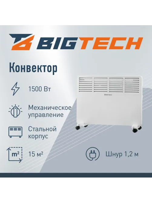 Конвектор BigTech WBC001 1500x (1500 Вт,с терморегулятором)