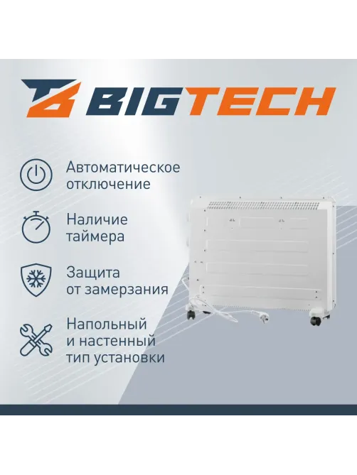 Конвектор BigTech WBC001 1500x (1500 Вт,с терморегулятором)