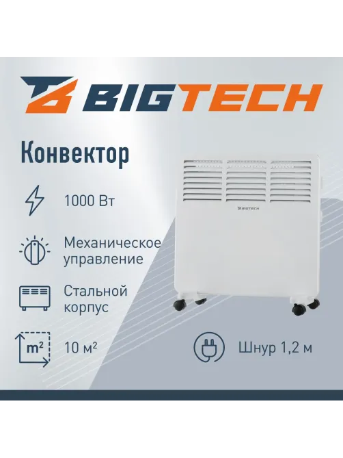 Конвектор BigTech WBC001 1000x (1000 Вт,с терморегулятором)