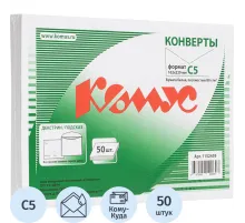 Конверт Куда-Кому С5 декстрин/автомат 162х229 80г КОМУС 50 шт/уп