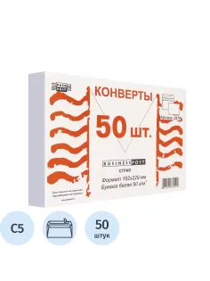 Конверт белый C5 стрип BusinessPost 162х229 50шт/уп/2878