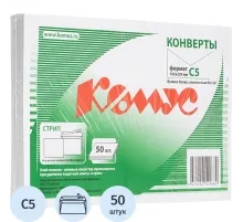 Конверт белый С5 стрип 162х229 80г КОМУС 50 шт/уп